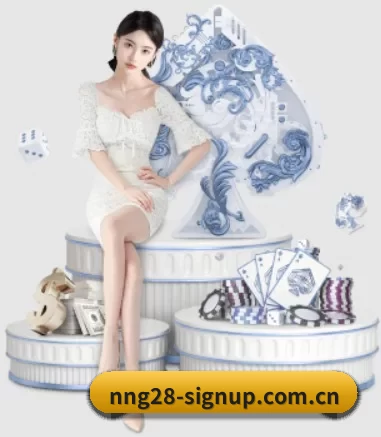 nng28-signup.com.cn APP 界面